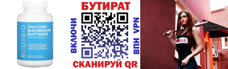 Бутират 1.4BDO  купить  цена  Шуя 